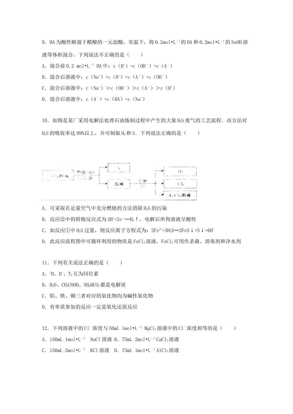 山东省枣庄市滕州五中高三化学上学期期末模拟试卷（一）（含解析）-人教版高三全册化学试题_第3页