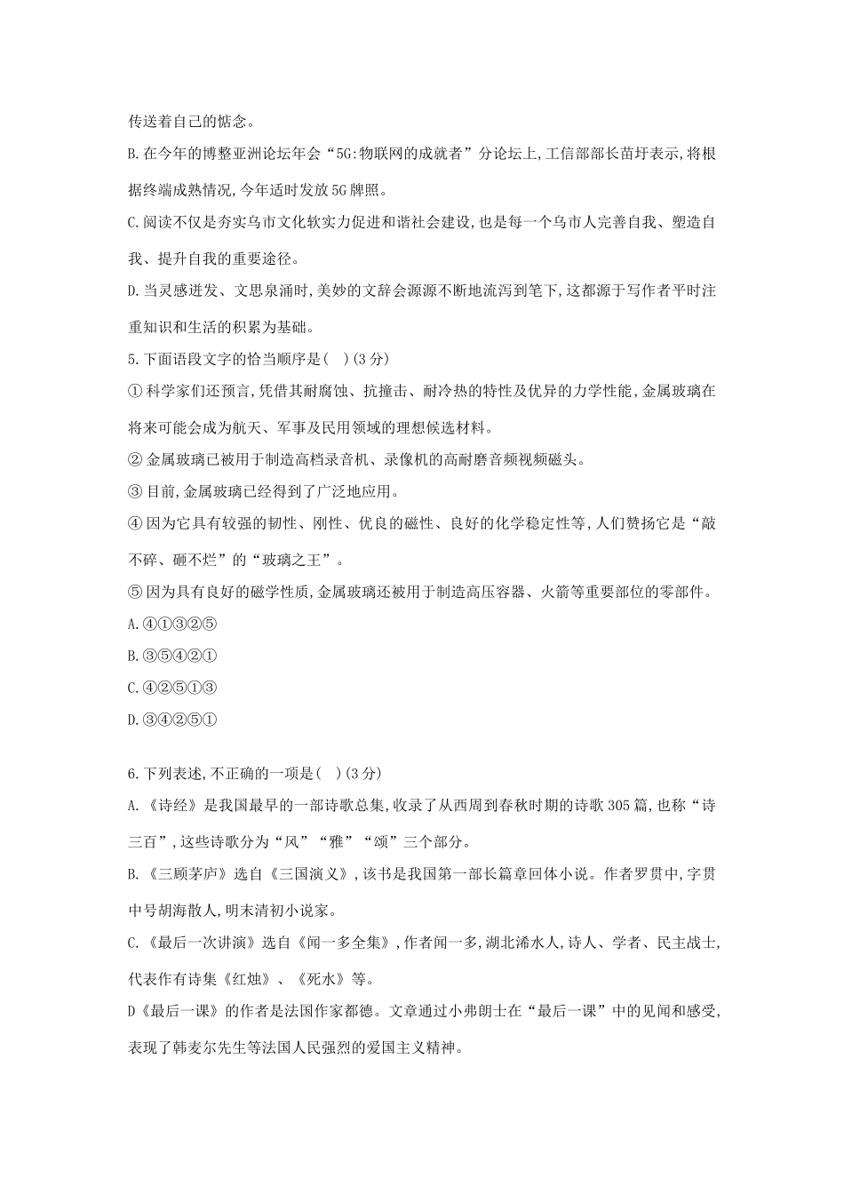 乌鲁木齐沙依巴克区中考语文一模试卷试卷_第2页
