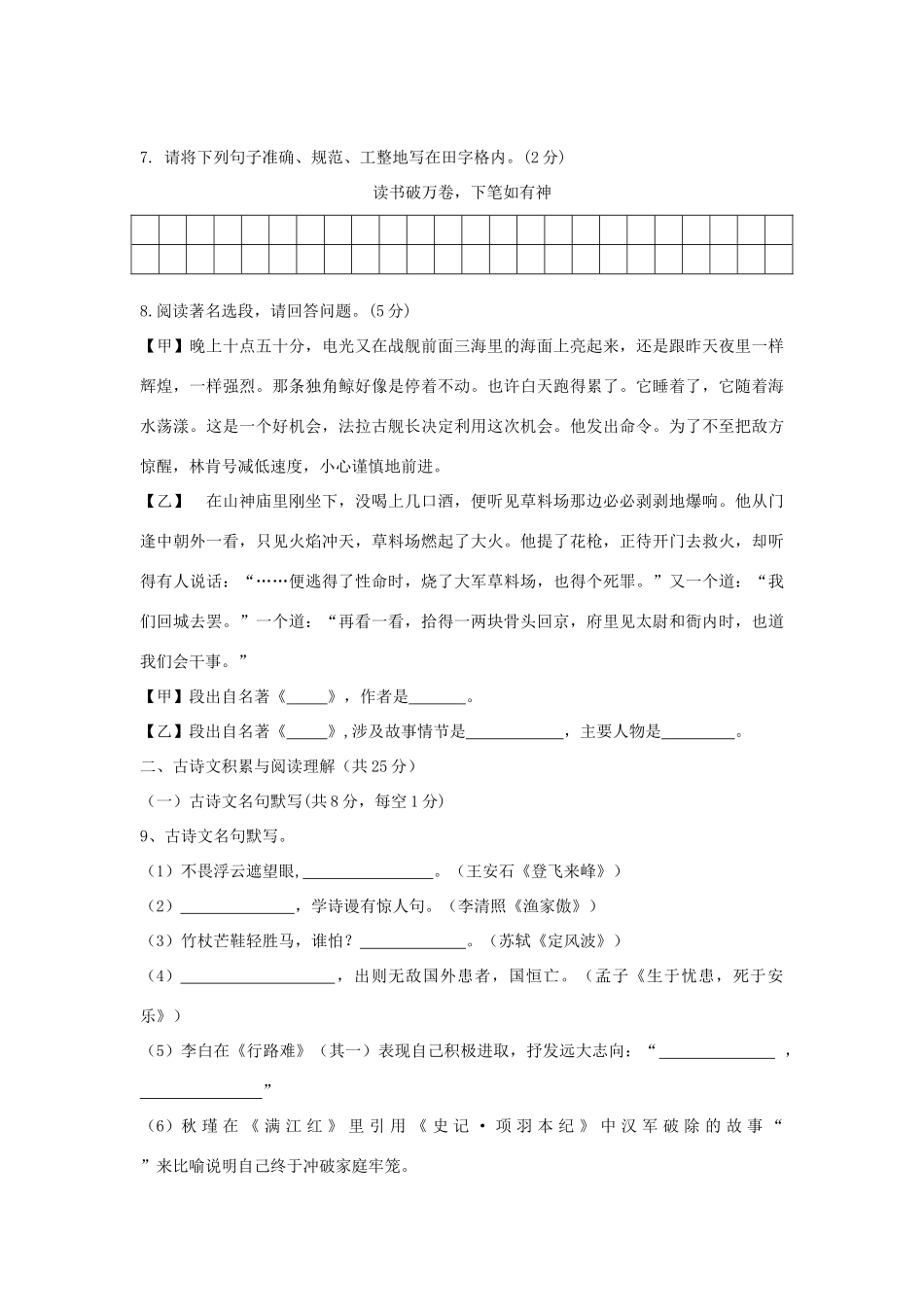 乌鲁木齐沙依巴克区中考语文一模试卷试卷_第3页