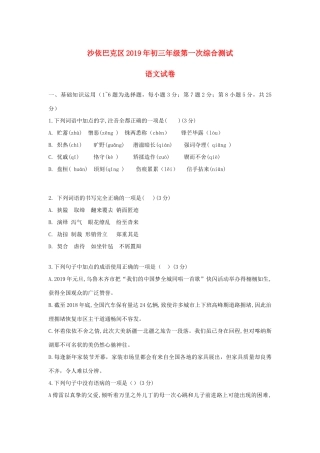 乌鲁木齐沙依巴克区中考语文一模试卷试卷