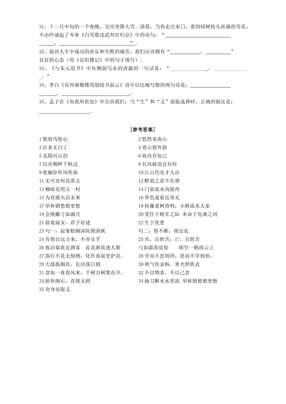 中考语文总复习 默写课文或名句题 人教版试卷_第2页