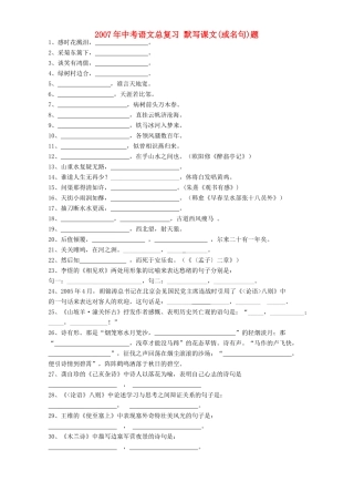中考语文总复习 默写课文或名句题 人教版试卷
