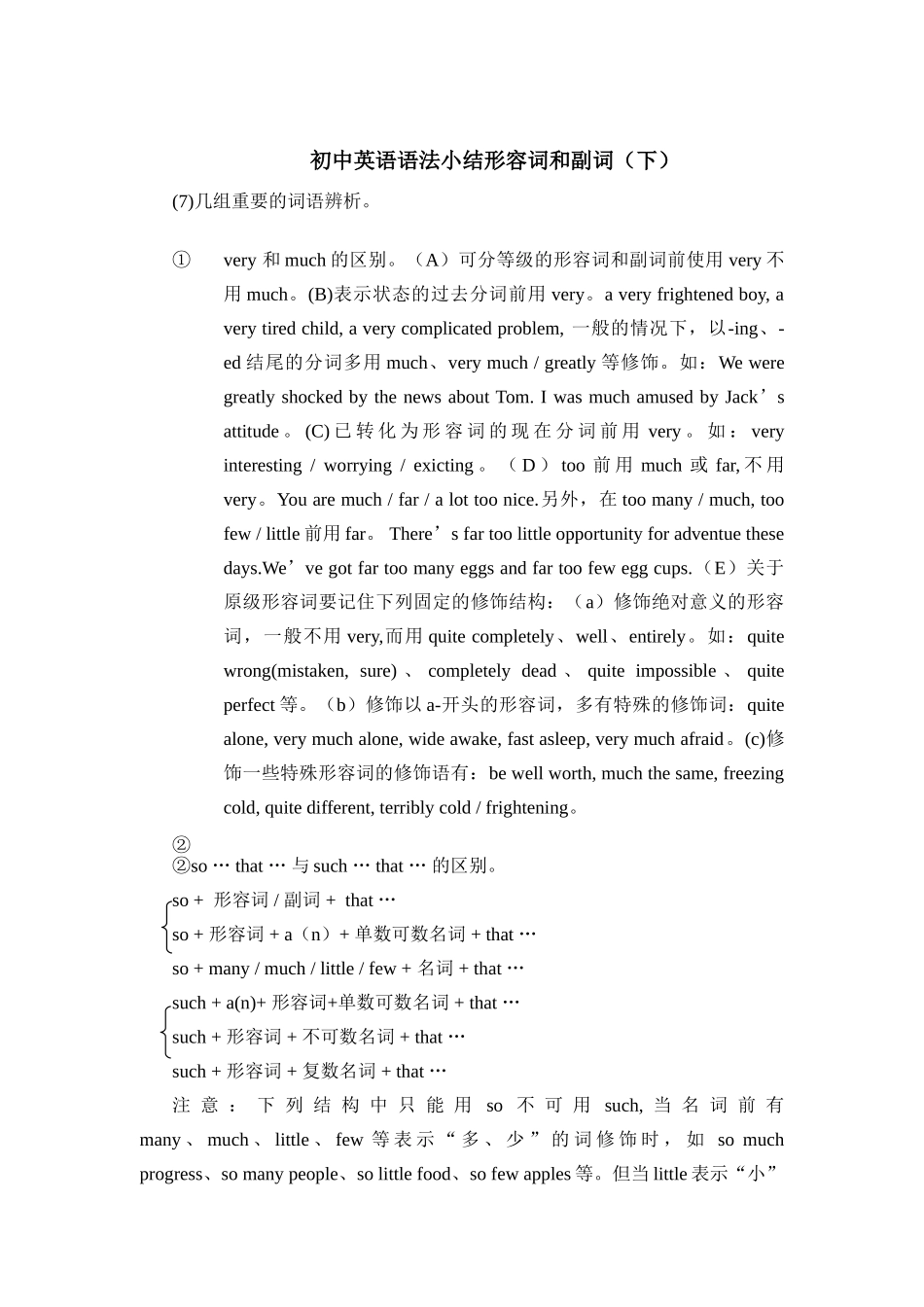 初中英语语法小结形容词和副词(下)专题辅导 试题_第1页