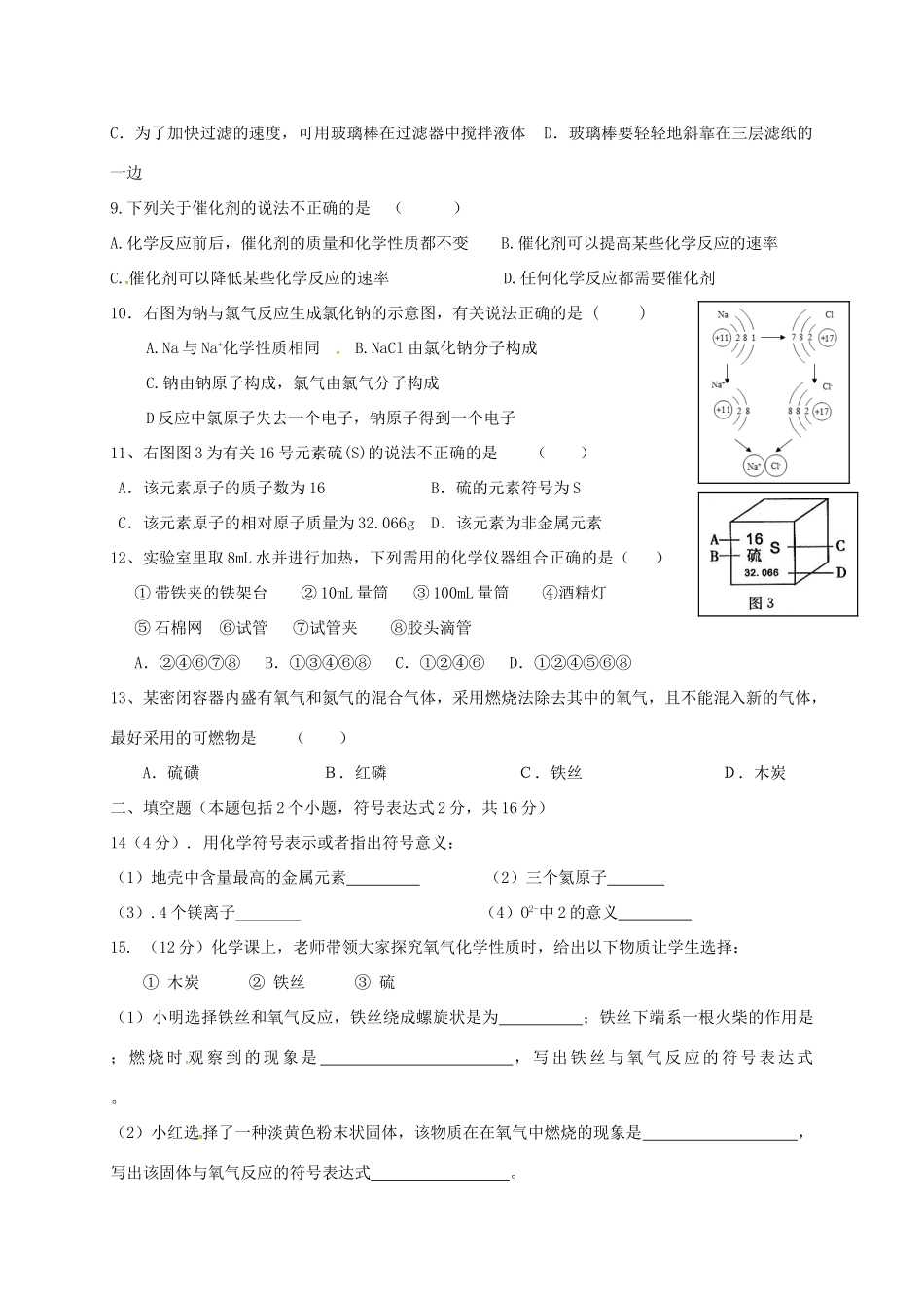 宁夏盐池县届九年级化学上学期期中试卷 新人教版试卷_第2页