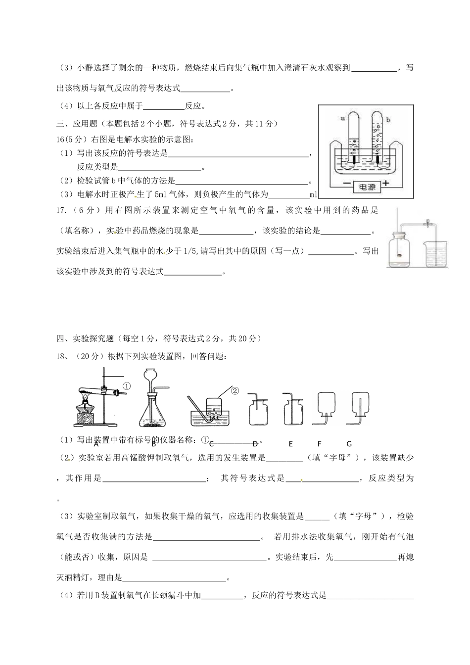 宁夏盐池县届九年级化学上学期期中试卷 新人教版试卷_第3页