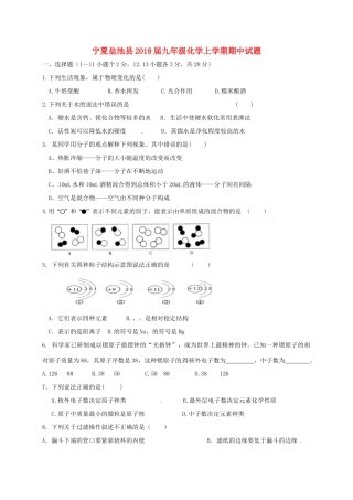 宁夏盐池县届九年级化学上学期期中试卷 新人教版试卷