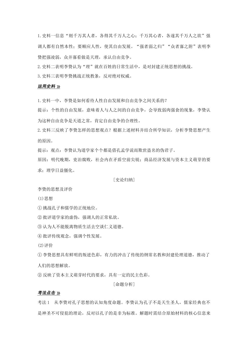 （江苏专用）高考历史总复习 专题十二 中国传统文化主流思想的演变和古代中国的科学技术与文化 第35讲 明末清初的思想活跃局面教师用书 人民版-人民版高三全册历史试题_第3页