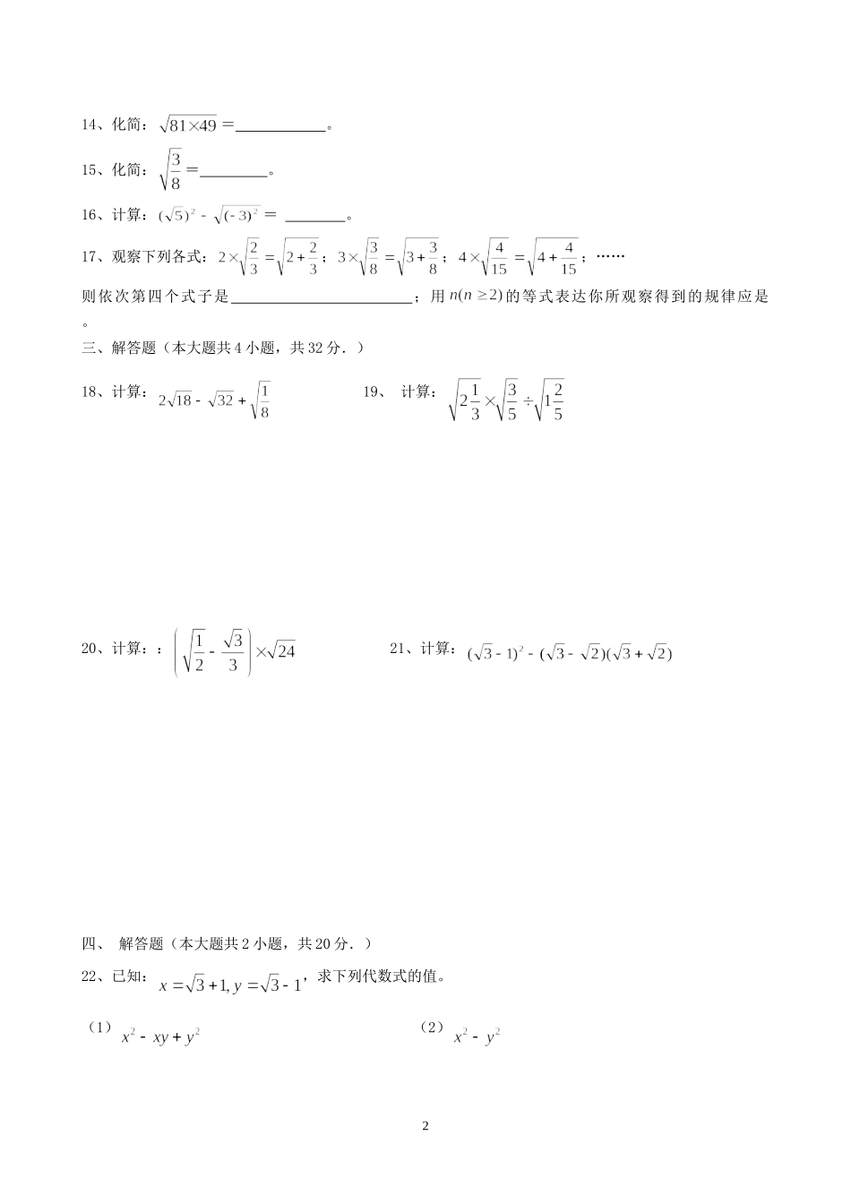 《二次根式》单元测试卷_第2页