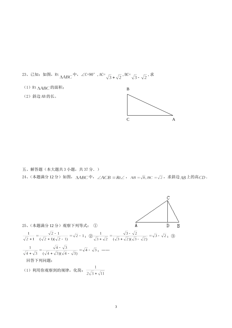 《二次根式》单元测试卷_第3页