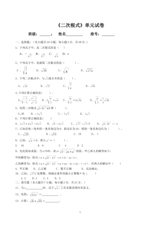 《二次根式》单元测试卷