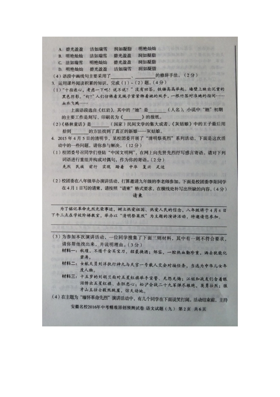 中考语文精准原创预测试卷(九)新人教版试卷_第2页