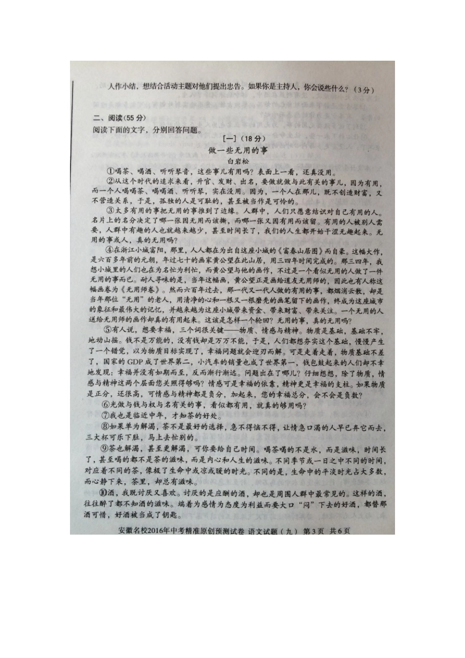 中考语文精准原创预测试卷(九)新人教版试卷_第3页