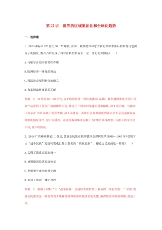 （山东专用）高考历史总复习 专题十四 当今世界经济全球化趋势 第27讲 世界的区域集团化和全球化趋势练习 岳麓版-岳麓版高三全册历史试题