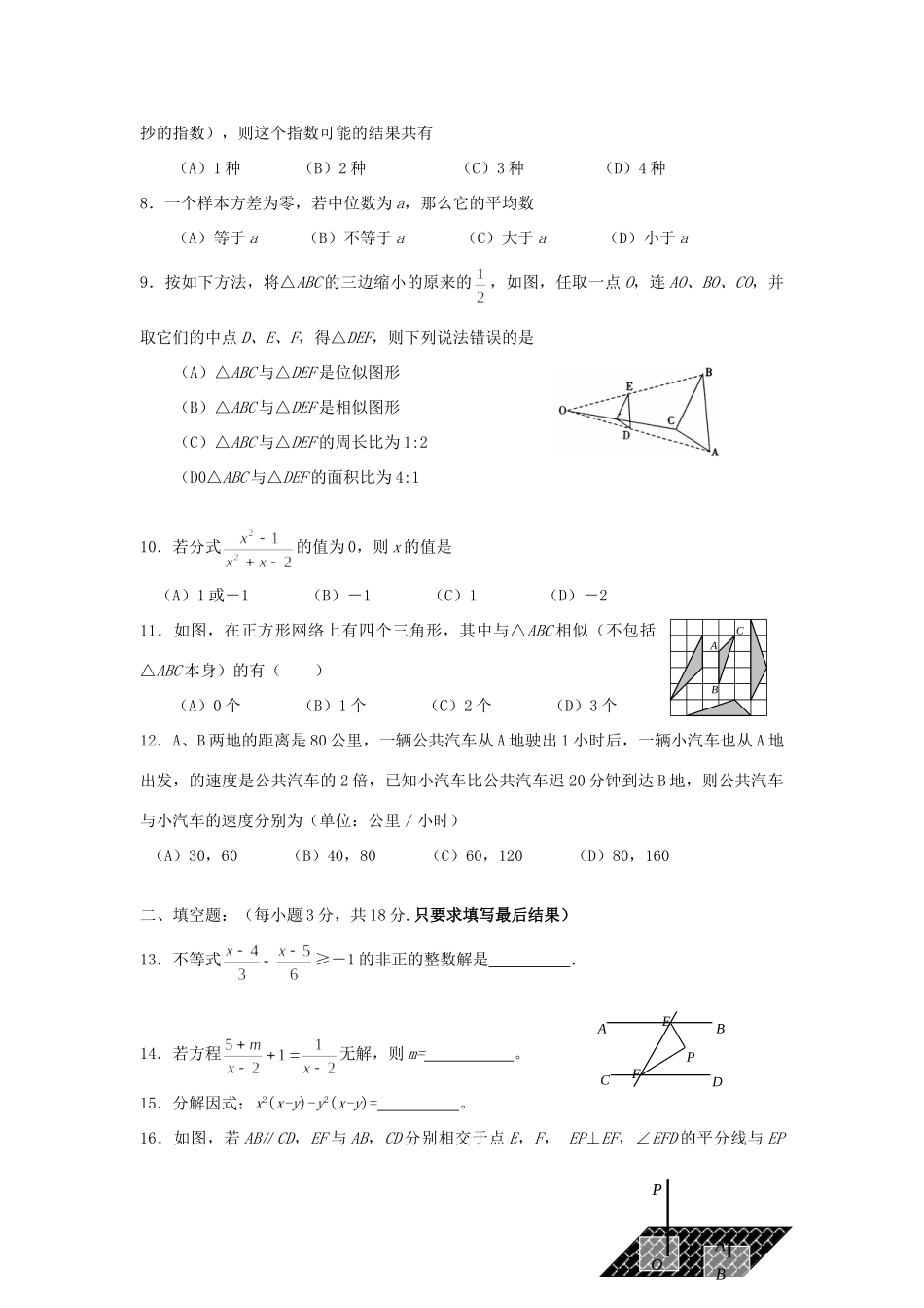 山东省枣庄市第二学期期未考试八年级数学题试卷_第2页