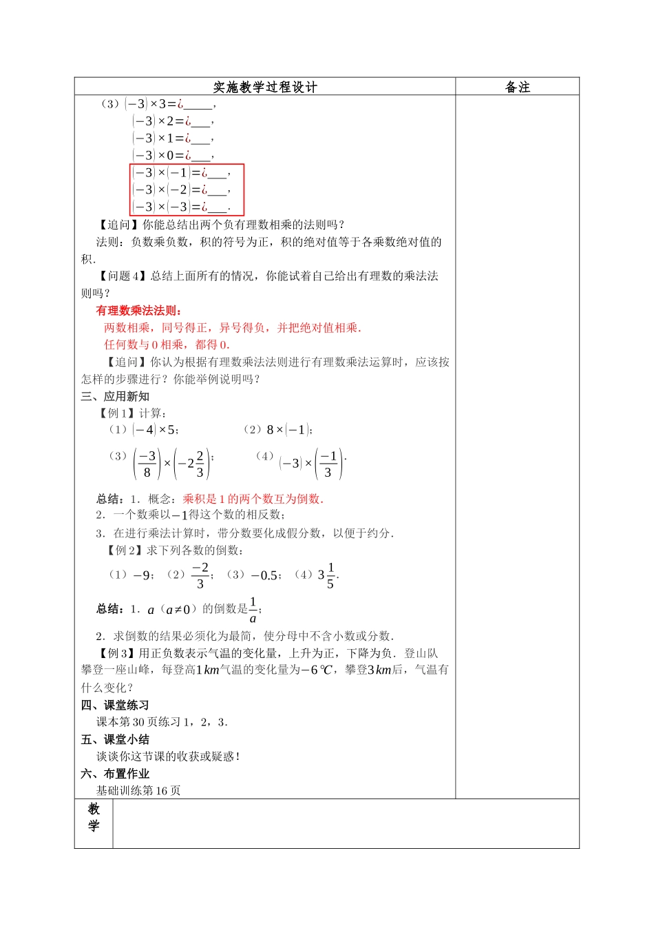 1.4.1(1)有理数的乘法法则.4.1(1)有理数的乘法法则_第2页