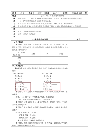 1.4.1(1)有理数的乘法法则.4.1(1)有理数的乘法法则