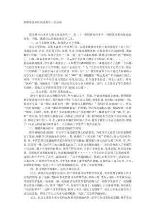 多媒体技术在阅读教学中的应用