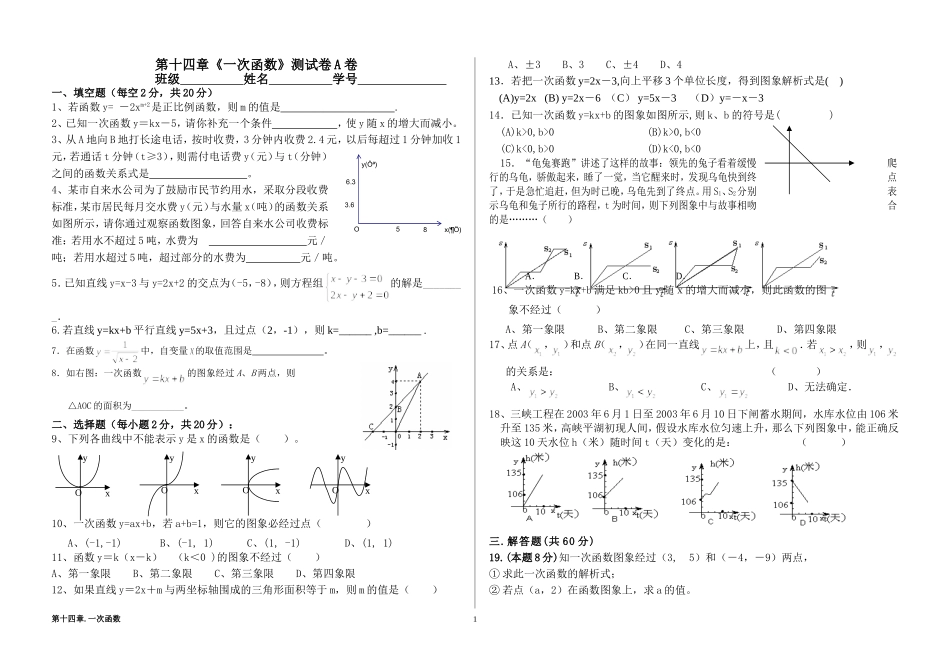 第十四章.一次函数A卷_第1页