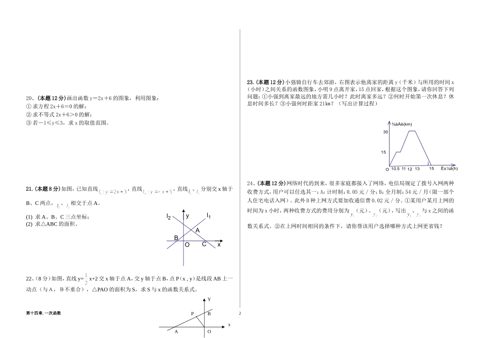 第十四章.一次函数A卷_第2页