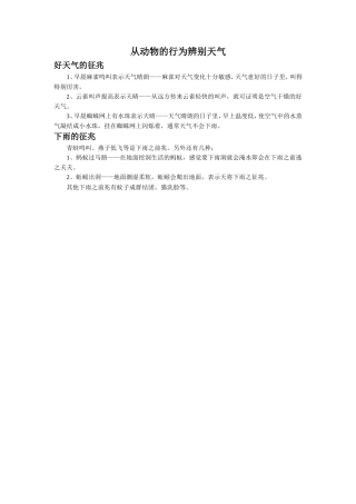 《看云识天气》拓展知识-从动物的行为辨别天气