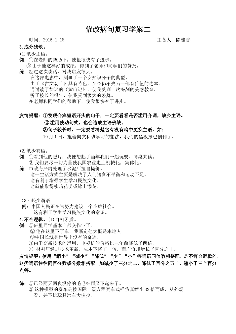 病句修改复习学案二_第1页