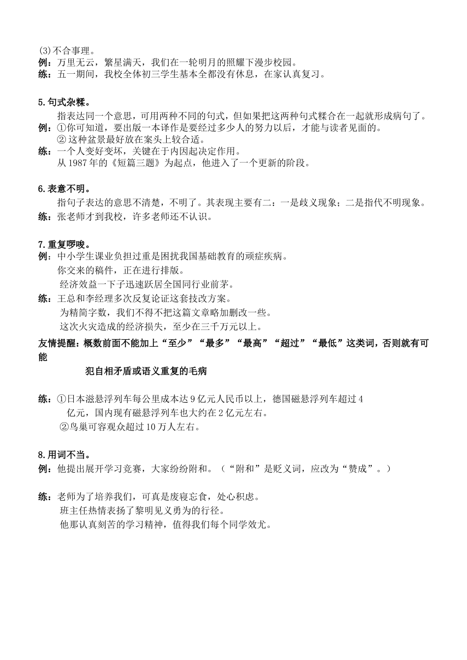 病句修改复习学案二_第2页