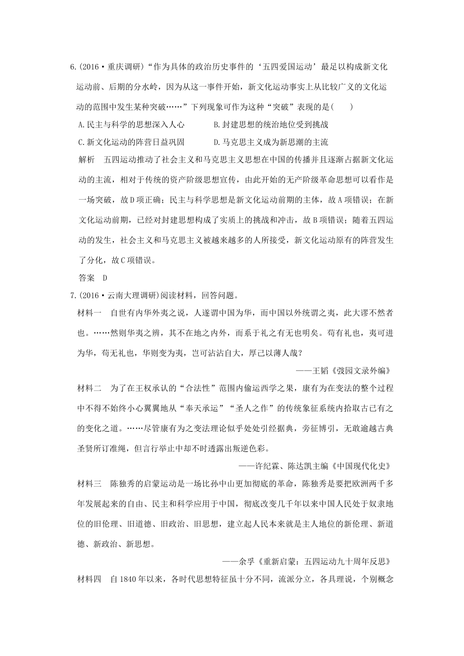 高考历史通史复习 第二部分 专题七 近代中国人民的觉醒与探索 课时4 从维新思想到马克思主义在中国的传播课时冲关练-人教版高三全册历史试题_第3页