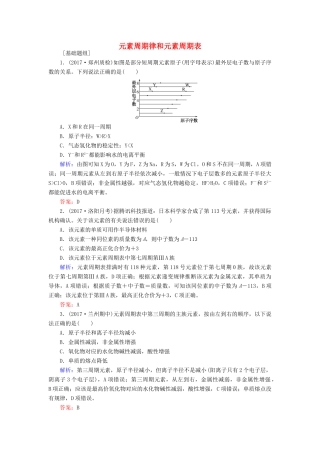 全程复习构想高考化学一轮复习 第五章 物质结构、元素周期律 2 元素周期律和元素周期表课时作业 新人教版-新人教版高三全册化学试题