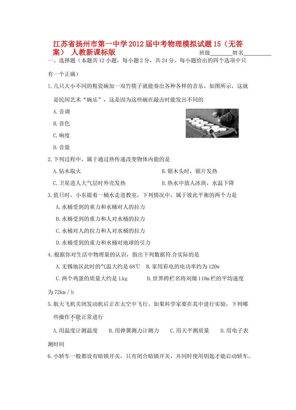 中考物理模拟试卷15 人教新课标版试卷_第1页