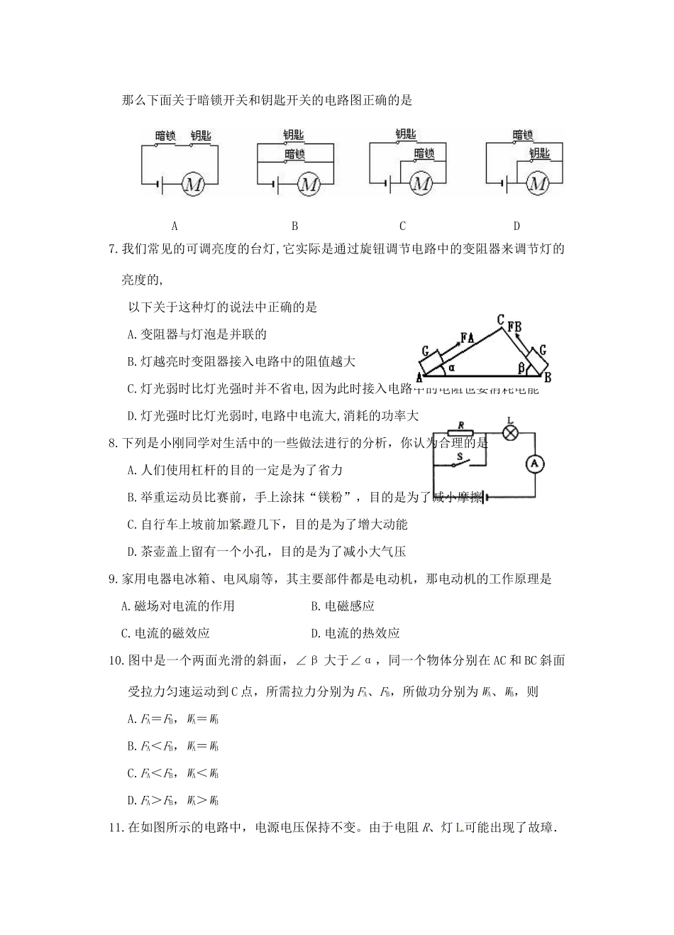 中考物理模拟试卷15 人教新课标版试卷_第2页