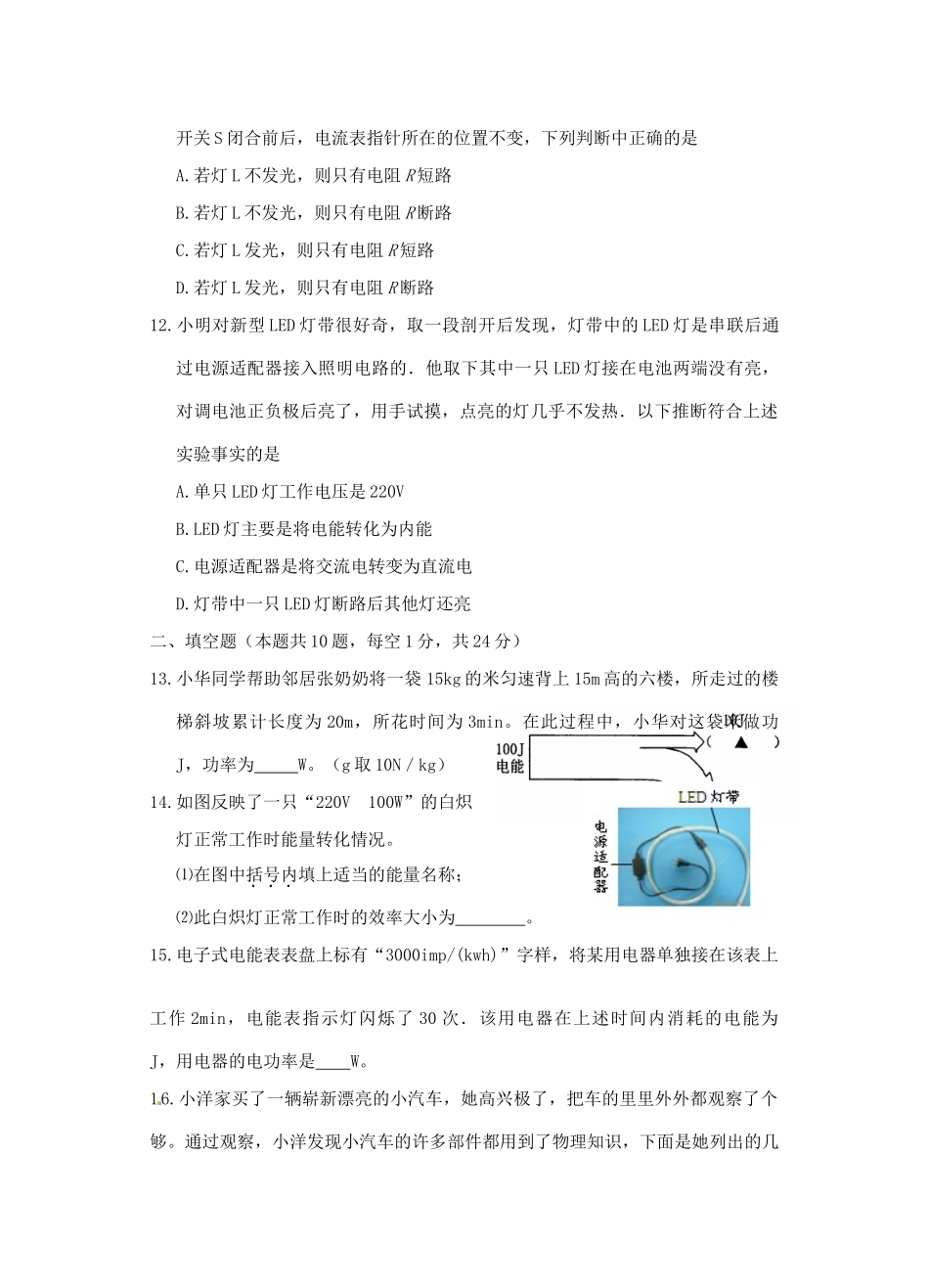 中考物理模拟试卷15 人教新课标版试卷_第3页
