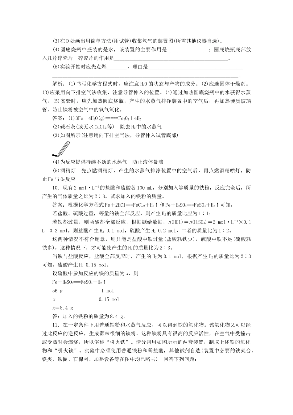 高中化学 3.1 第1课时 铁的单质练习（含解析）新人教版必修第一册-新人教版高一第一册化学试题_第3页