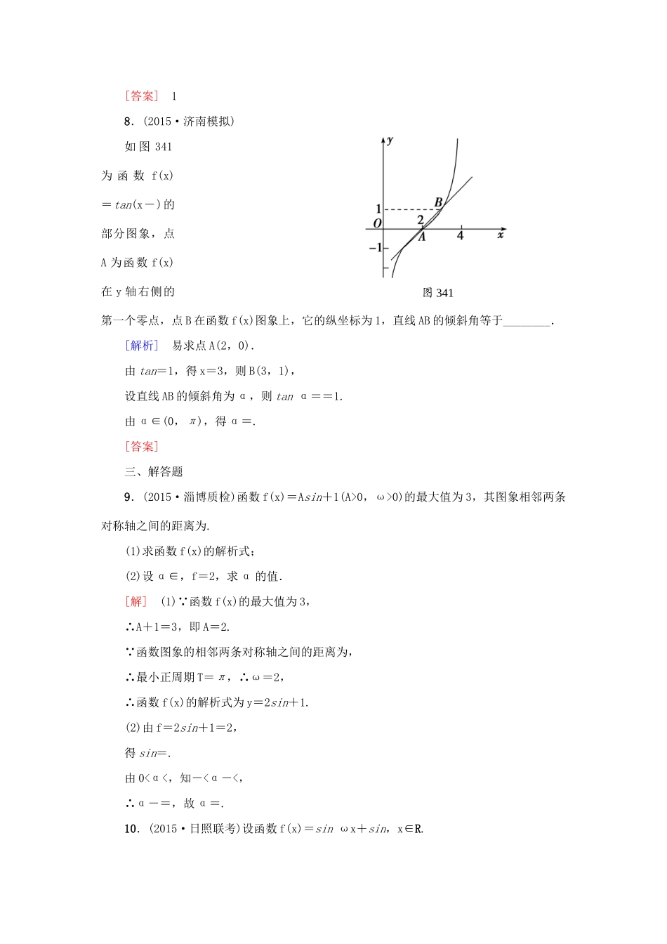 高考新坐标高考数学总复习 第三章 第4节 三角函数的图象与性质课后作业-人教版高三全册数学试题_第3页