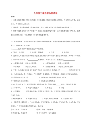 九年级政治三模考试试卷试卷