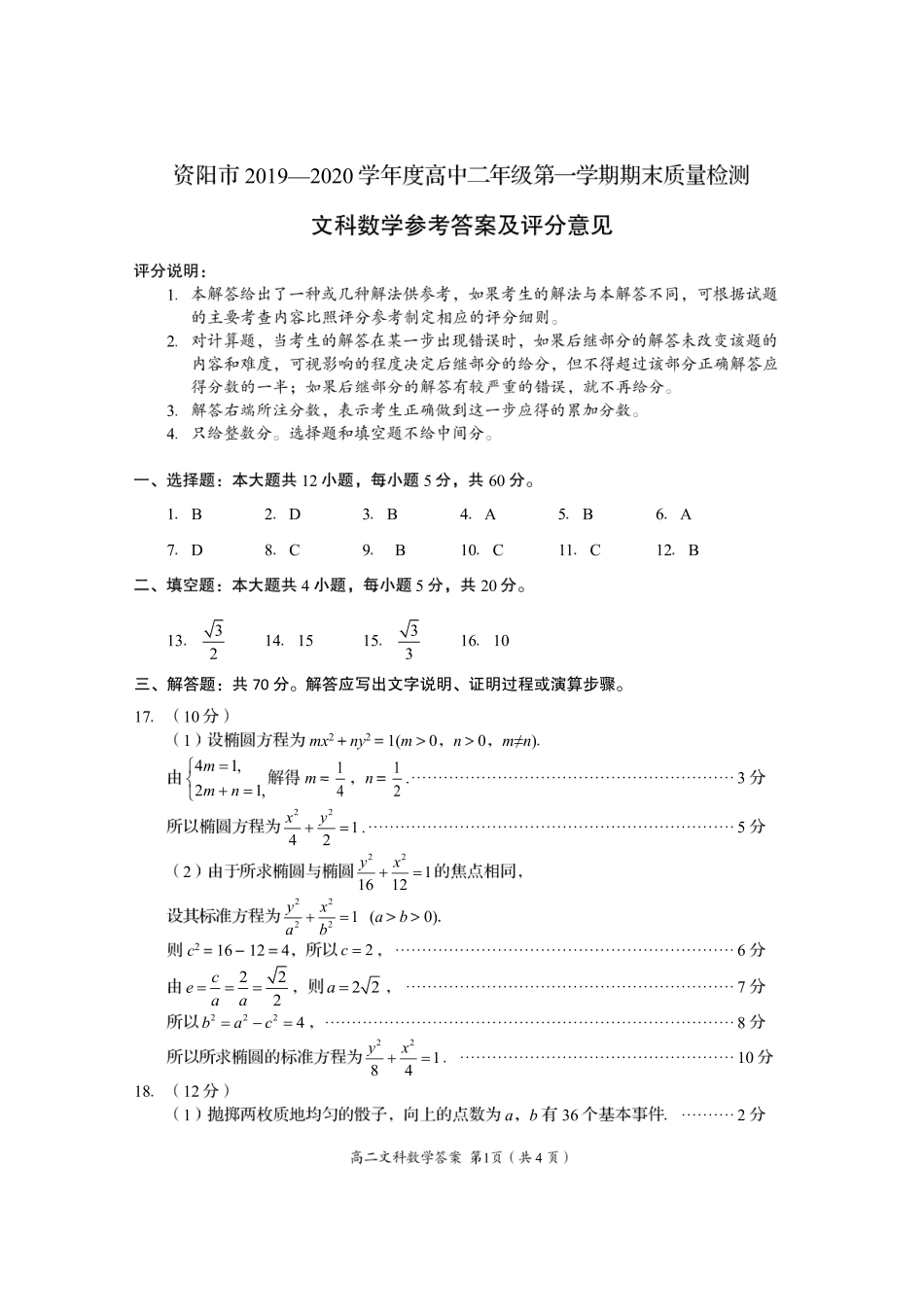 四川省资阳市高二数学上学期期末质量检测答案 文(PDF) 四川省资阳市高二数学上学期期末质量检测试卷 文(PDF) 四川省资阳市高二数学上学期期末质量检测试卷 文(PDF)_第1页