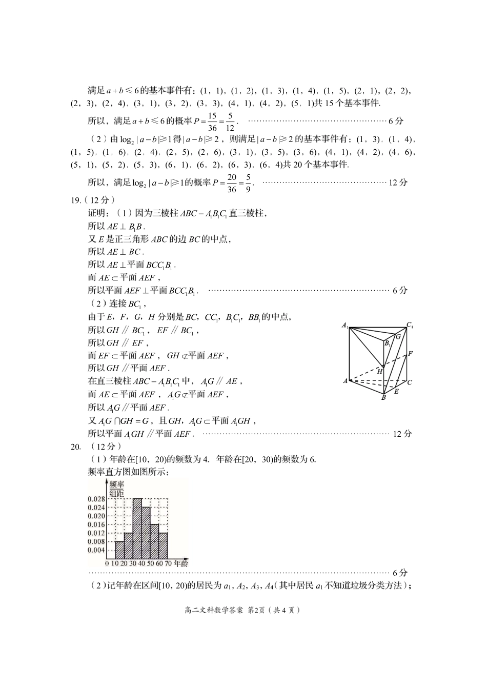 四川省资阳市高二数学上学期期末质量检测答案 文(PDF) 四川省资阳市高二数学上学期期末质量检测试卷 文(PDF) 四川省资阳市高二数学上学期期末质量检测试卷 文(PDF)_第2页