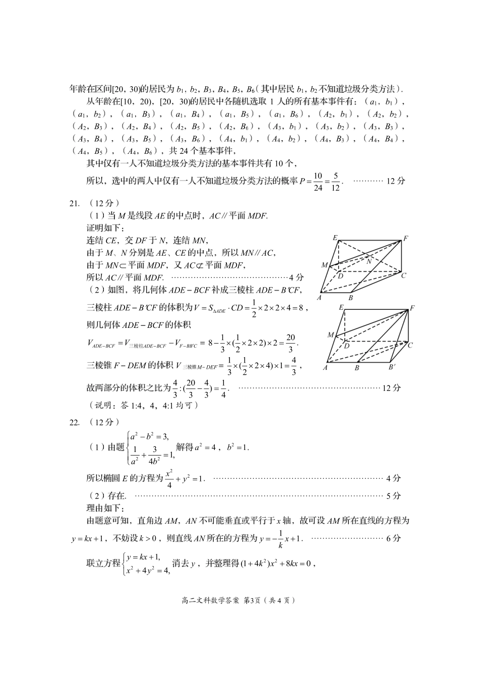 四川省资阳市高二数学上学期期末质量检测答案 文(PDF) 四川省资阳市高二数学上学期期末质量检测试卷 文(PDF) 四川省资阳市高二数学上学期期末质量检测试卷 文(PDF)_第3页