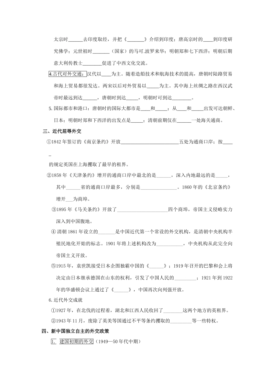 考点5  我国的外交政策和对外交往_第2页