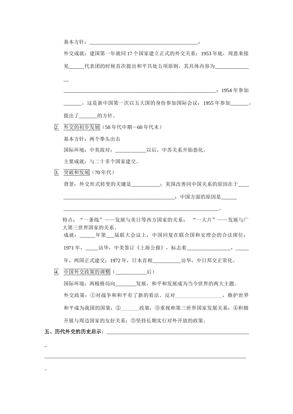 考点5  我国的外交政策和对外交往_第3页