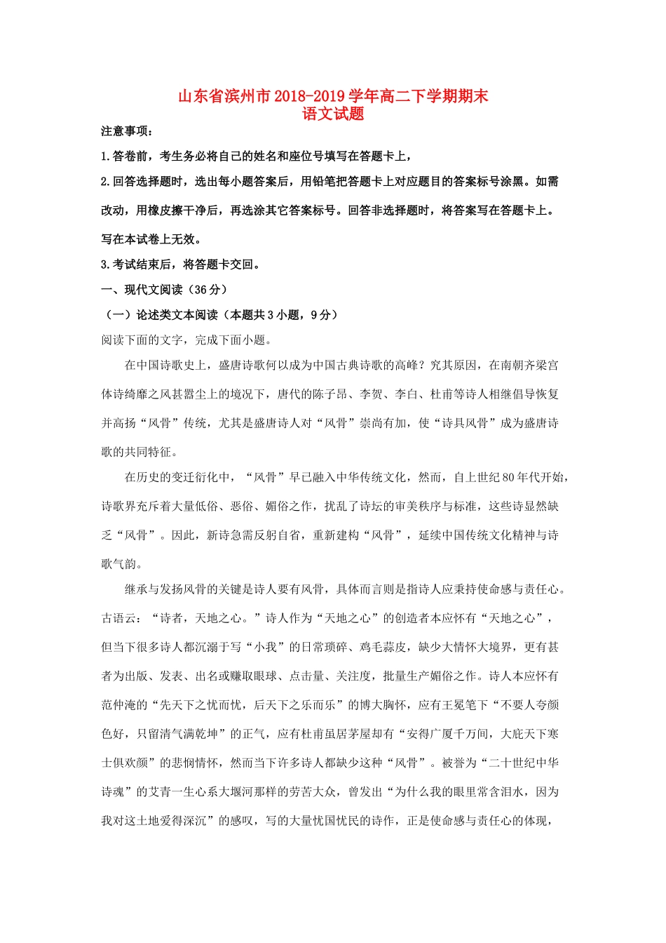 山东省滨州市_高二语文下学期期末考试试卷含解析试卷_第1页