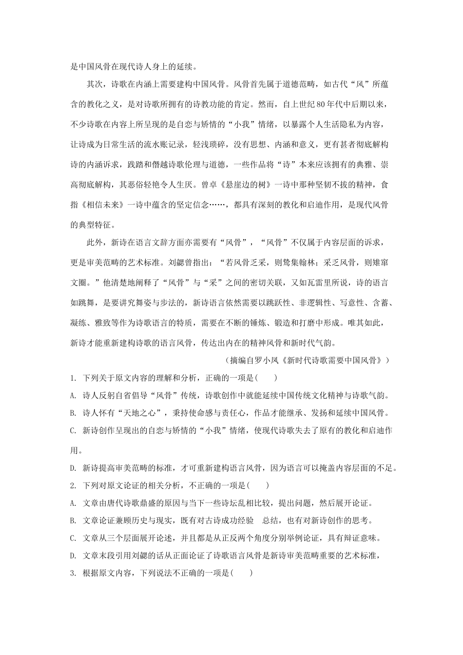 山东省滨州市_高二语文下学期期末考试试卷含解析试卷_第2页