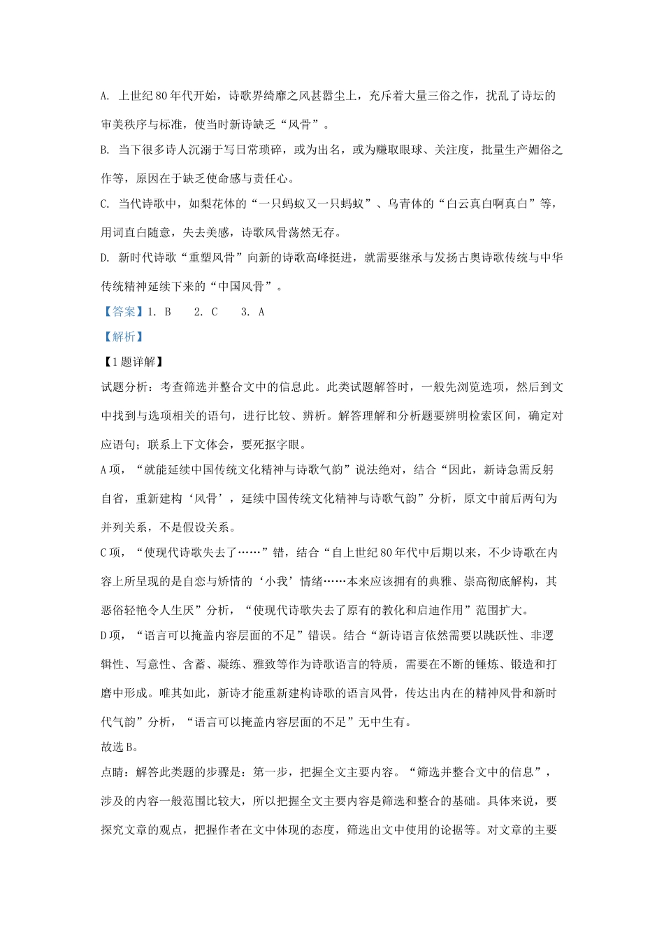 山东省滨州市_高二语文下学期期末考试试卷含解析试卷_第3页