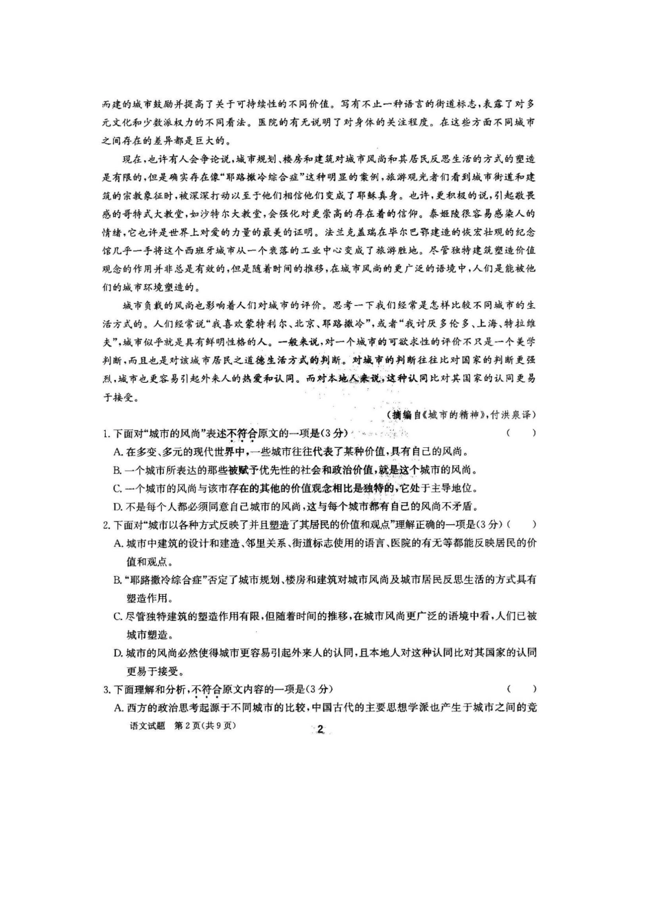 安徽省合肥一中高三语文冲刺高考最后一卷(扫描版)新人教版试卷_第2页