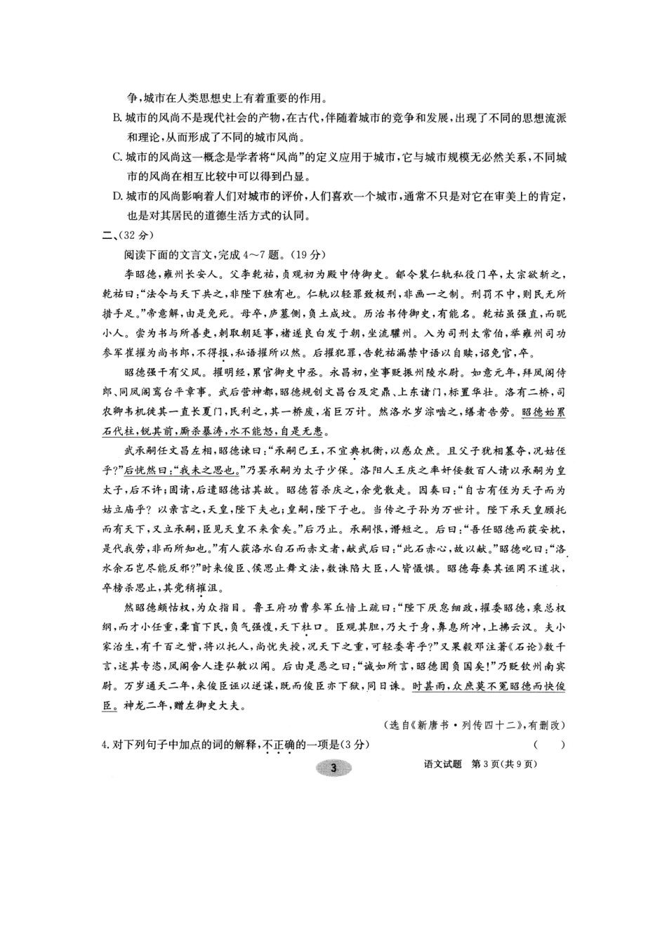 安徽省合肥一中高三语文冲刺高考最后一卷(扫描版)新人教版试卷_第3页