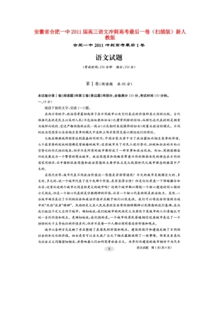 安徽省合肥一中高三语文冲刺高考最后一卷(扫描版)新人教版试卷