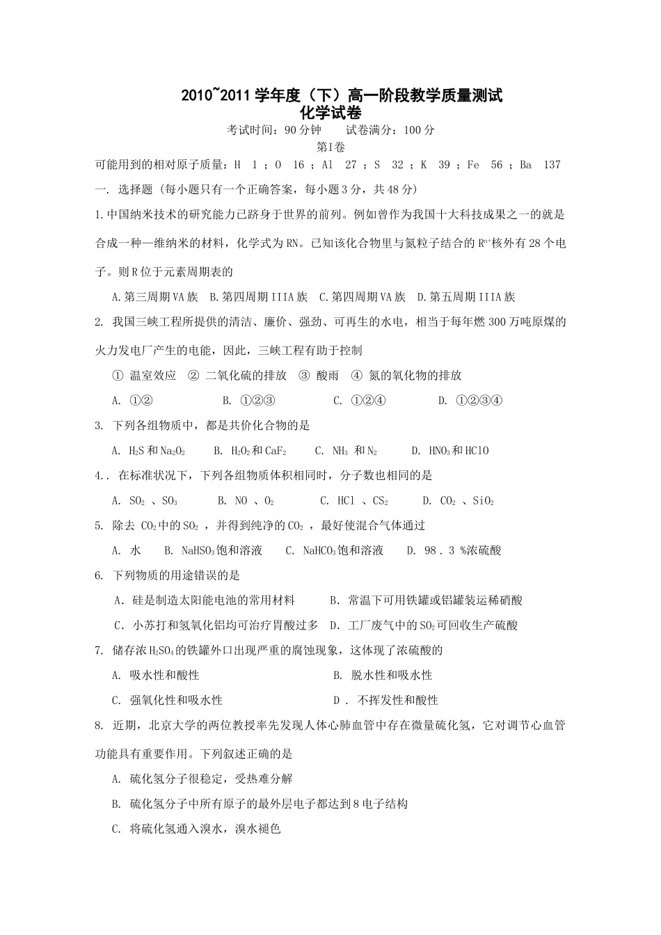 辽宁省丹东市宽甸二中10-11学年高一化学下学期阶段教学质量测试【会员独享】_第1页