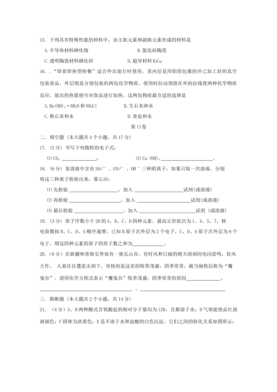 辽宁省丹东市宽甸二中10-11学年高一化学下学期阶段教学质量测试【会员独享】_第3页