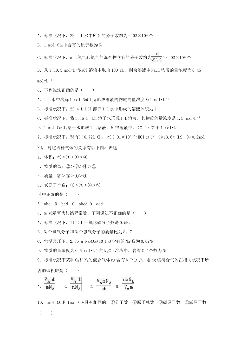 高一化学上学期第一次段考试卷（含解析）-人教版高一全册化学试题_第2页