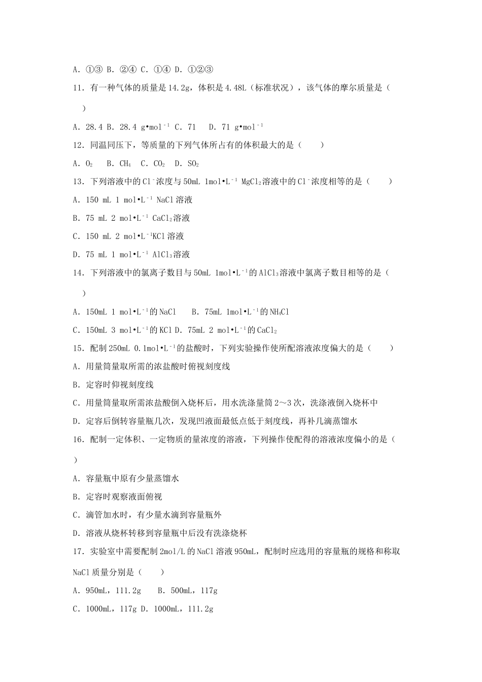 高一化学上学期第一次段考试卷（含解析）-人教版高一全册化学试题_第3页