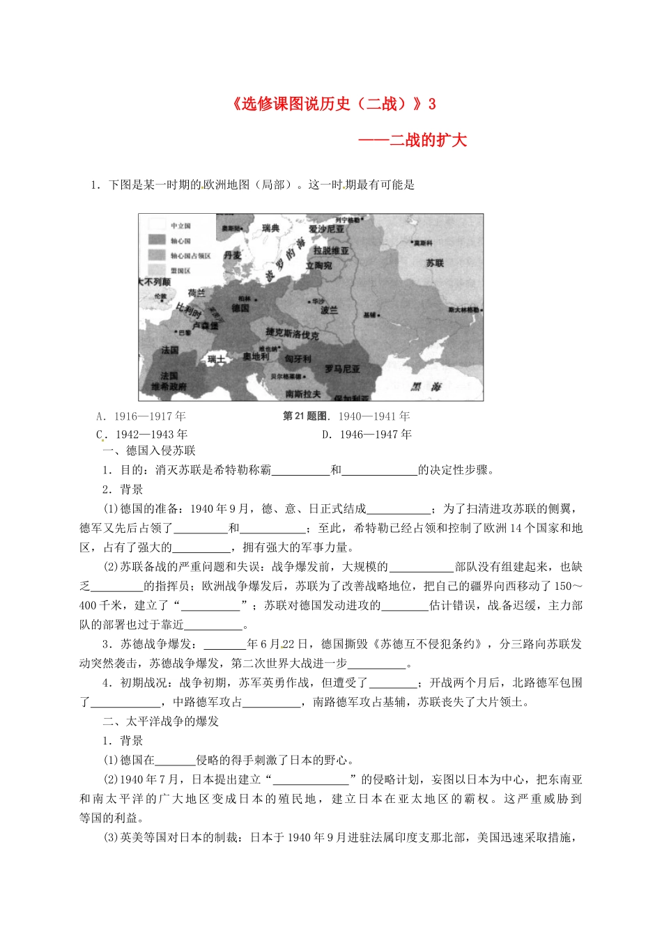 高考历史复习 专题汇编图说历史5-人教版高三全册历史试题_第1页